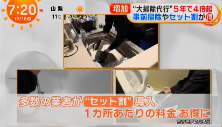 フジテレビ『めざましテレビ』で紹介されたCLEANING MONKEYの作業風景